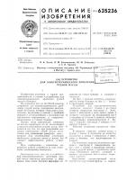 Устройство для электротермического дробления рудной массы Устройство для электротермического дробления рудной массы