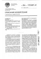 Способ литья по газифицируемым моделям Способ литья по газифицируемым моделям