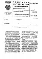 Сверхпроводящий преобразователь тока Сверхпроводящий преобразователь тока