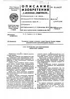 Устройство для исправления одиночных ошибок Устройство для исправления одиночных ошибок