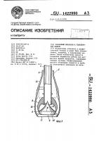 Клапанный механизм к упаковочной машине Клапанный механизм к упаковочной машине
