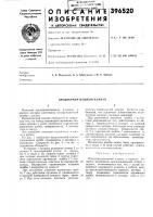 Предохранительный клапан Предохранительный клапан