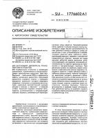 Шагающий движитель транспортного средства Шагающий движитель транспортного средства
