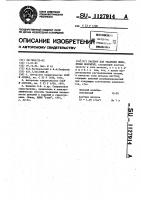 Раствор для удаления никелевых покрытий Раствор для удаления никелевых покрытий