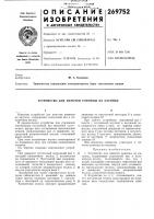 Устройство для намотки ровницы на катушку Устройство для намотки ровницы на катушку