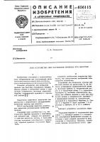 Устройство для натяжения провода при намотке Устройство для натяжения провода при намотке