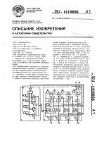 Устройство для перебора перестановок Устройство для перебора перестановок