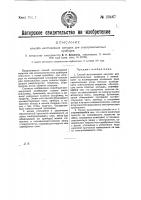 Способ изготовления катушек для электромагнитных приборов Способ изготовления катушек для электромагнитных приборов