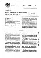 Устройство для загрузки и выгрузки заготовок магнитных сталей из кольцевой печи Устройство для загрузки и выгрузки заготовок магнитных сталей из кольцевой печи