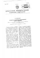Устройство для передвижения железнодорожных выгонов и локомотивов Устройство для передвижения железнодорожных выгонов и локомотивов