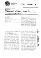 Способ трансплантации слюнной железы Способ трансплантации слюнной железы