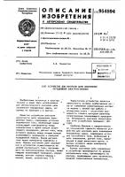 Устройство для контроля цепи заземления передвижной электроустановки Устройство для контроля цепи заземления передвижной электроустановки