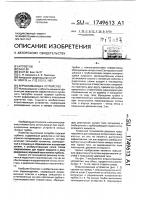 Впрыскивающее устройство Впрыскивающее устройство