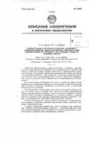 Самоостанов к круглочулочному, например самобортующему, двухсистемному автомату для выключения его привода при обрыве, сходе или затяжке нитей Самоостанов к круглочулочному, например самобортующему, двухсистемному автомату для выключения его привода при обрыве, сходе или затяжке нитей