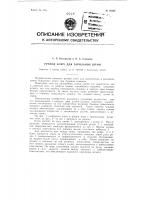 Ручной ключ для бурильных штанг Ручной ключ для бурильных штанг