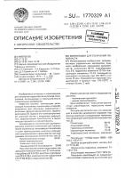 Композиция для получения поропласта Композиция для получения поропласта