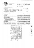 Устройство для ввода - вывода информации Устройство для ввода - вывода информации