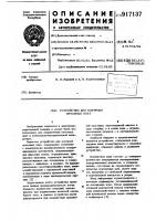 Устройство для контроля печатных плат Устройство для контроля печатных плат