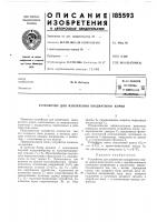 Патент ссср 185593 Патент ссср 185593