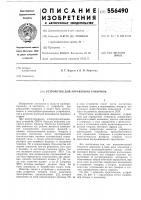Устройство для управления тонармом Устройство для управления тонармом
