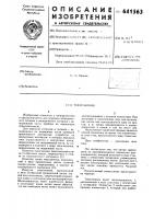 Токосъемник Токосъемник