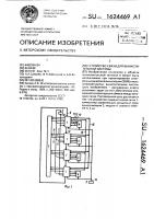Устройство связи для вычислительной системы Устройство связи для вычислительной системы