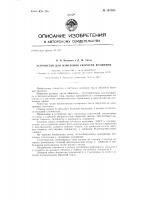 Устройство для измерения скорости вращения Устройство для измерения скорости вращения