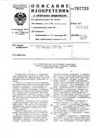 Устройство для изготовления арматурных каркасов железобетонных трубчатых изделий с коническими участками Устройство для изготовления арматурных каркасов железобетонных трубчатых изделий с коническими участками