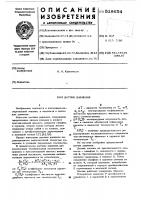Датчик давления Датчик давления