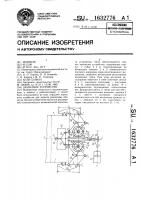 Захватное устройство Захватное устройство