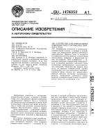 Устройство для определения поверхностного натяжения твердого тела Устройство для определения поверхностного натяжения твердого тела