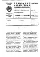 Пресс-инструмент Пресс-инструмент