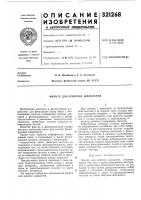 Фильтр для очистки жидкостей