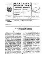 Счетно-импульсное устройство для программного управления Счетно-импульсное устройство для программного управления