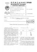 Патент ссср 317620 Патент ссср 317620