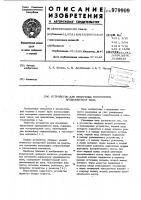 Устройство для измерения параметров вращающегося вала Устройство для измерения параметров вращающегося вала