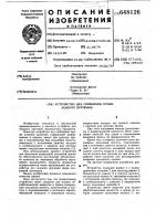 Устройство для сообщения пряже ложного кручения Устройство для сообщения пряже ложного кручения