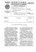 Устройство для крепления инструмента Устройство для крепления инструмента