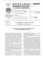 Стенд для исследования гидравлической системы эжекторного сверла Стенд для исследования гидравлической системы эжекторного сверла