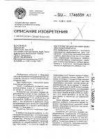 Устройство для рихтовки выводов радиоэлементов Устройство для рихтовки выводов радиоэлементов