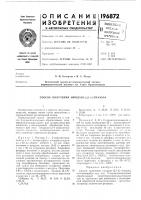 Патент ссср 196872 Патент ссср 196872