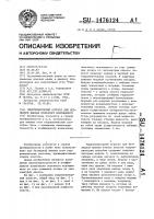 Гидромониторный агрегат для безлюдной выемки полезного ископаемого Гидромониторный агрегат для безлюдной выемки полезного ископаемого