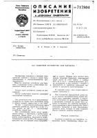 Защитное устройство для барабана Защитное устройство для барабана