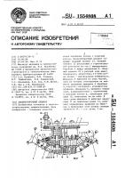 Хлопкоуборочный аппарат Хлопкоуборочный аппарат