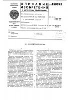 Пороговое устройство Пороговое устройство