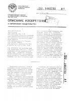 Устройство для нанесения клея Устройство для нанесения клея