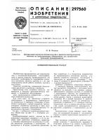 Комбинированный раскат Комбинированный раскат