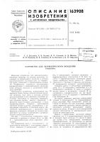 Устройство для автоматического вождениятрактора