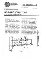 Устройство для защиты трехфазного электродвигателя от неполнофазного режима Устройство для защиты трехфазного электродвигателя от неполнофазного режима