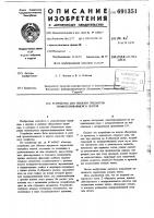 Устройство для обвязки предметов термосклеивающейся лентой Устройство для обвязки предметов термосклеивающейся лентой